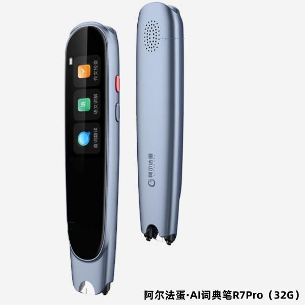 阿爾法蛋·AI詞典筆R7Pro（32G）