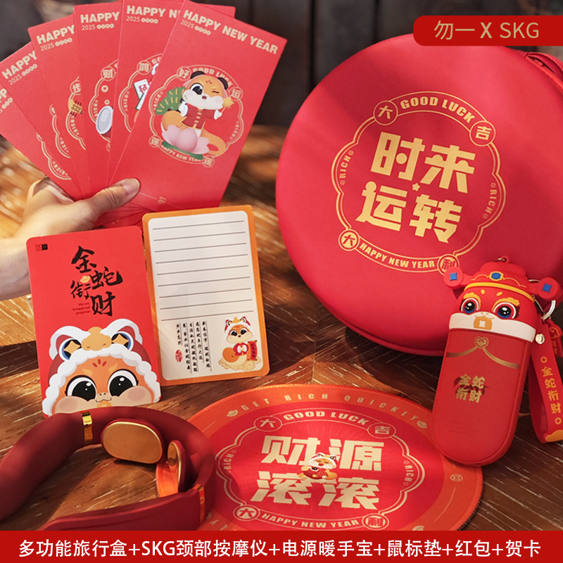 勿一蛇年伴手禮套裝新年禮盒SKG頸部按摩儀暖手寶組合禮品