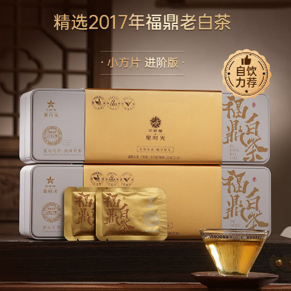 華祥苑-210g年份茶福鼎老白茶2017年壽眉小方片茶禮套裝