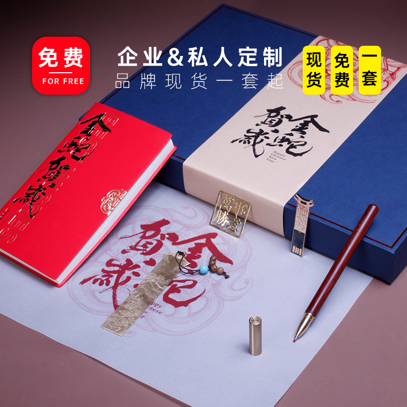 青錦新春蛇年【雅記pro新春版】金蛇賀歲筆記本書(shū)寫(xiě)禮盒