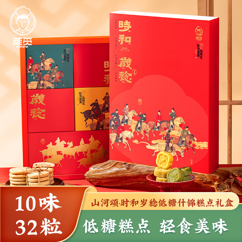 魏縣雅覓山河頌·時(shí)和歲稔低糖什錦糕點(diǎn)禮盒760g