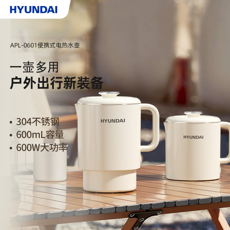 韓國(guó)HYUNDAI便攜式電熱水壺APL-0601