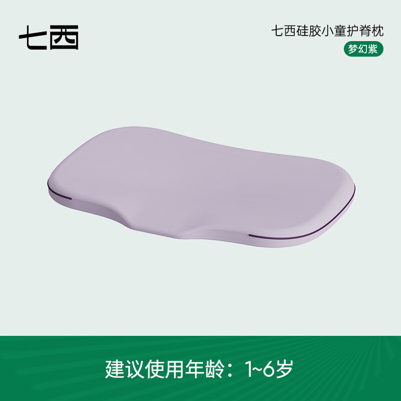 七西硅膠兒童護脊枕7C-S28(1-6歲)