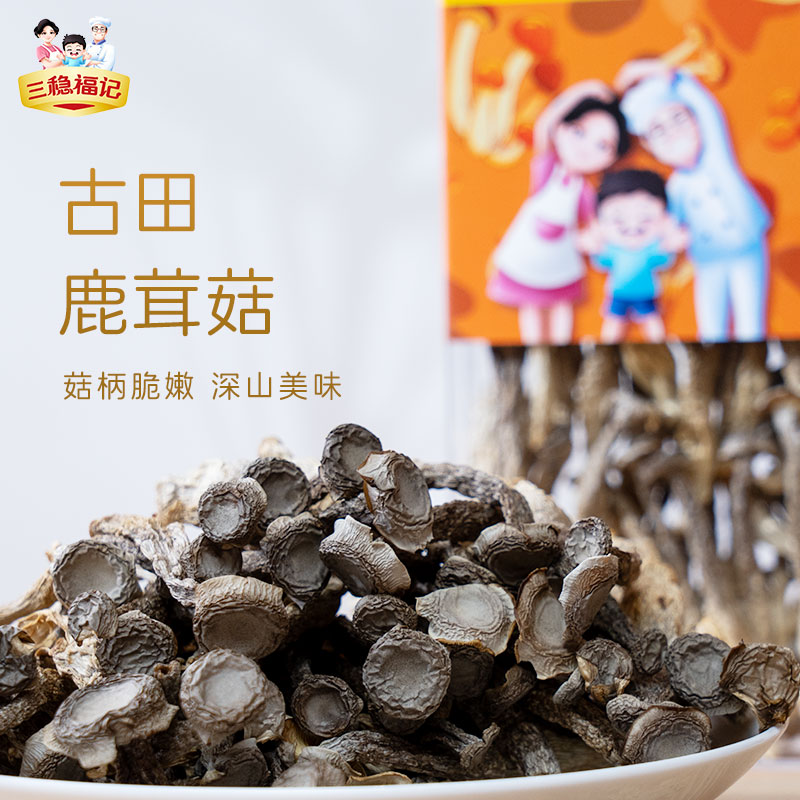 三穩(wěn)福記鹿茸菇150g