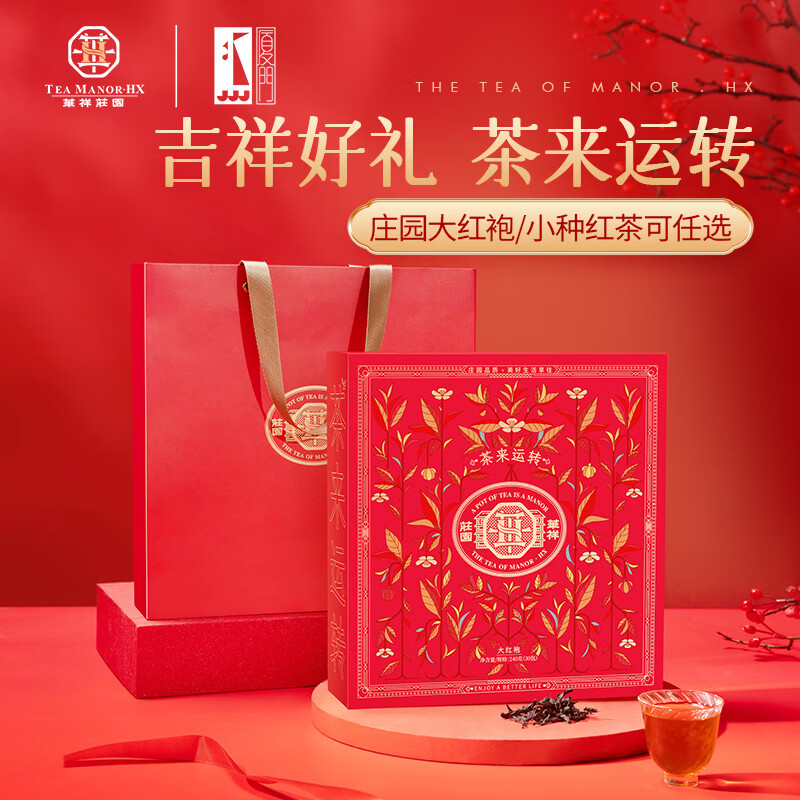 華祥苑-莊園240g茶來(lái)運(yùn)轉(zhuǎn)大紅袍禮盒套裝