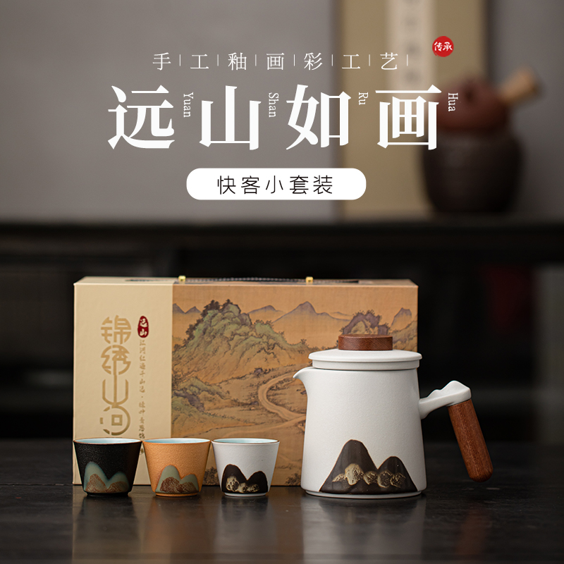 尾橋下窯多彩遠(yuǎn)山手繪粗陶茶具套裝旅行快客杯商務(wù)開業(yè)伴手禮