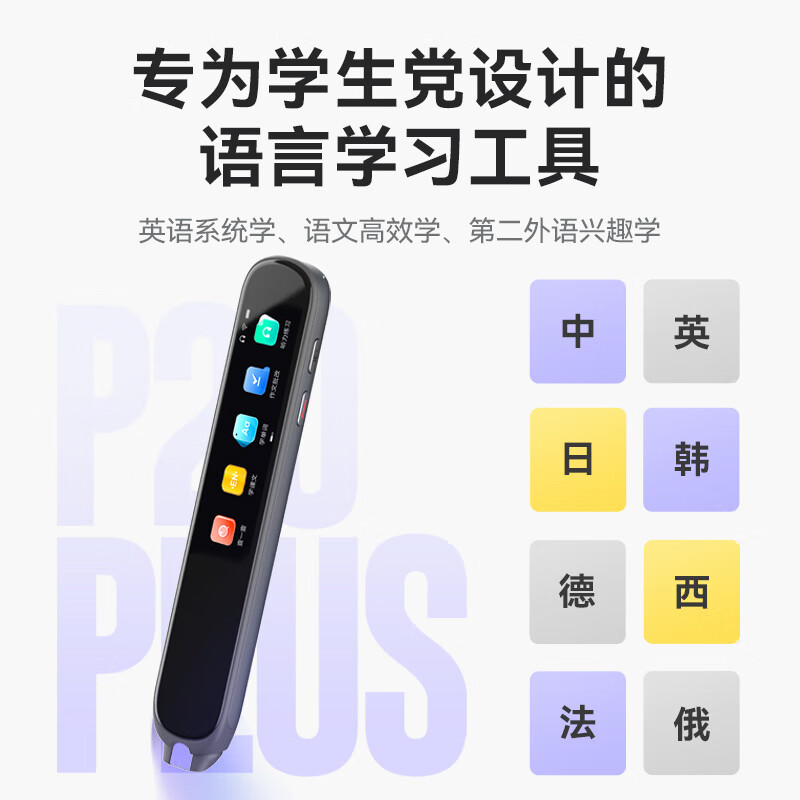 科大訊飛AI翻譯筆P20Plus(32G)