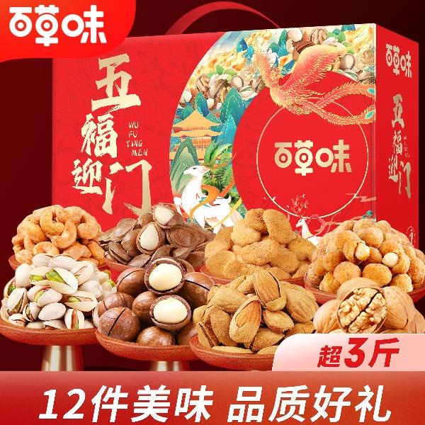 【百草味】五福迎門1738g