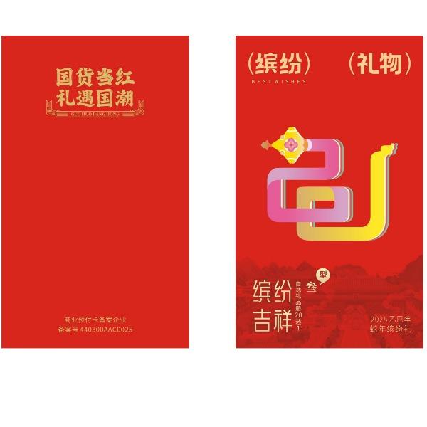 潮冊︱中糧2025春節(jié)繽紛自選冊繽紛吉祥·叁型