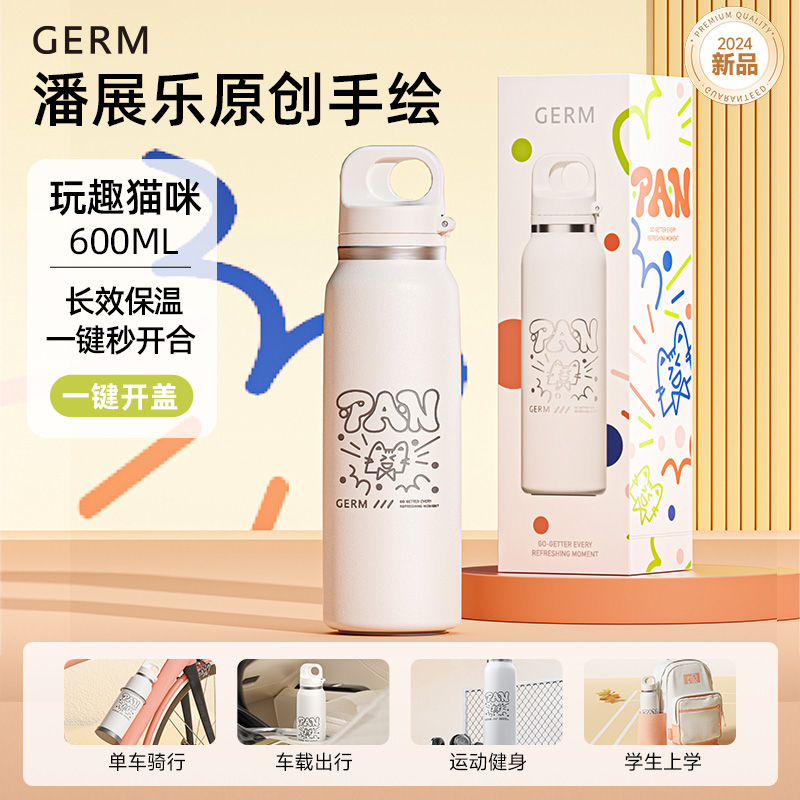 格沵（germ）GERM潘展樂聯(lián)名款樂動保溫杯600mL