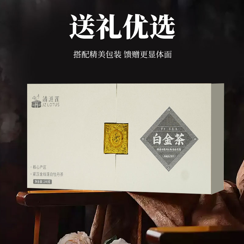 靖滋蓮金線(xiàn)蓮白金茶P5-悅禧