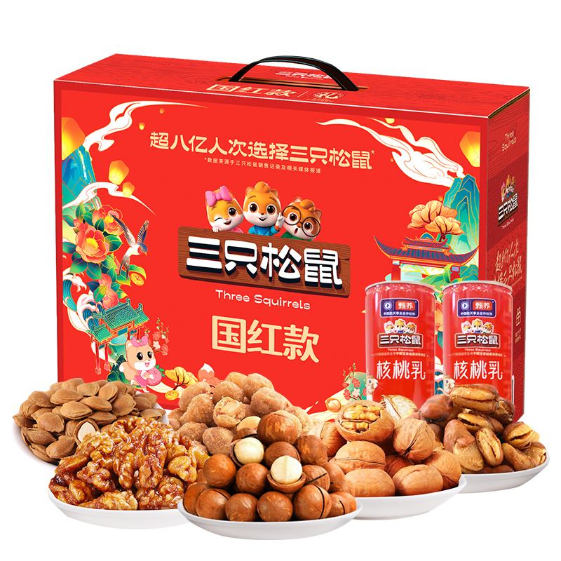 三只松鼠國紅款禮包