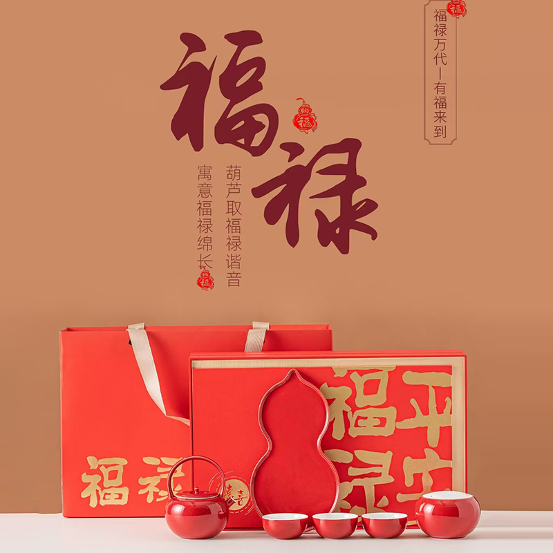 尾橋下窯福祿平安聽喜陶瓷茶具音箱套裝新年伴手禮年會(huì)商務(wù)禮品