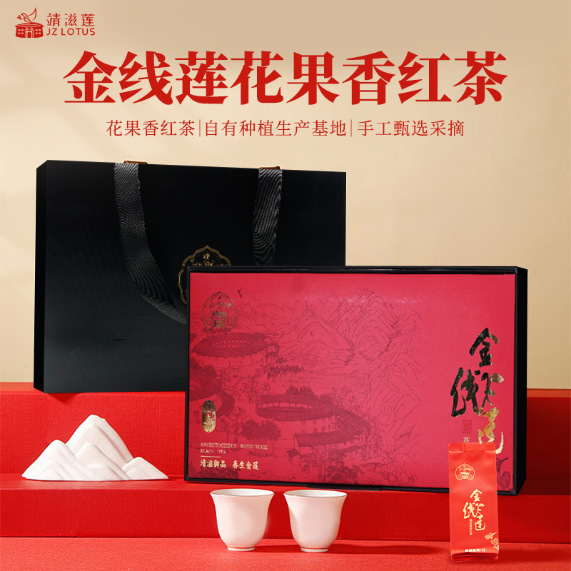 靖滋蓮金線蓮花果香紅茶T5-經(jīng)典黑金