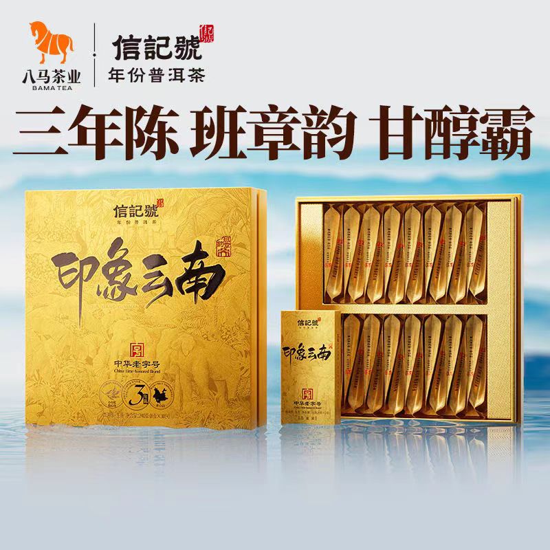 八馬茶業(yè)信記號(hào)普洱茶印象云南生普240g