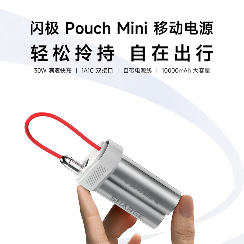 閃極PouchMini移動(dòng)電源10000mAh