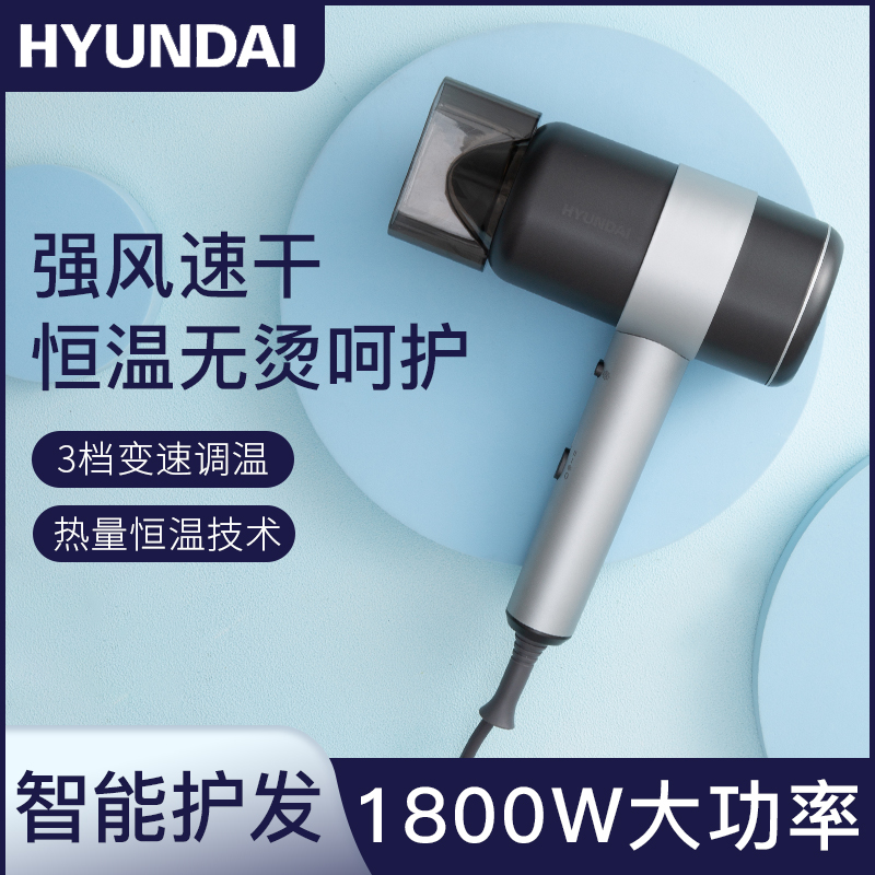 HYUNDAI-時(shí)尚降噪美發(fā)電吹風(fēng)YH5300