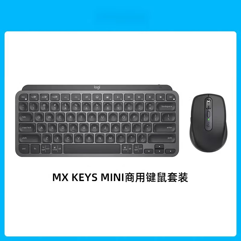 羅技大師系列MXKEYSMINI商用鍵鼠套裝