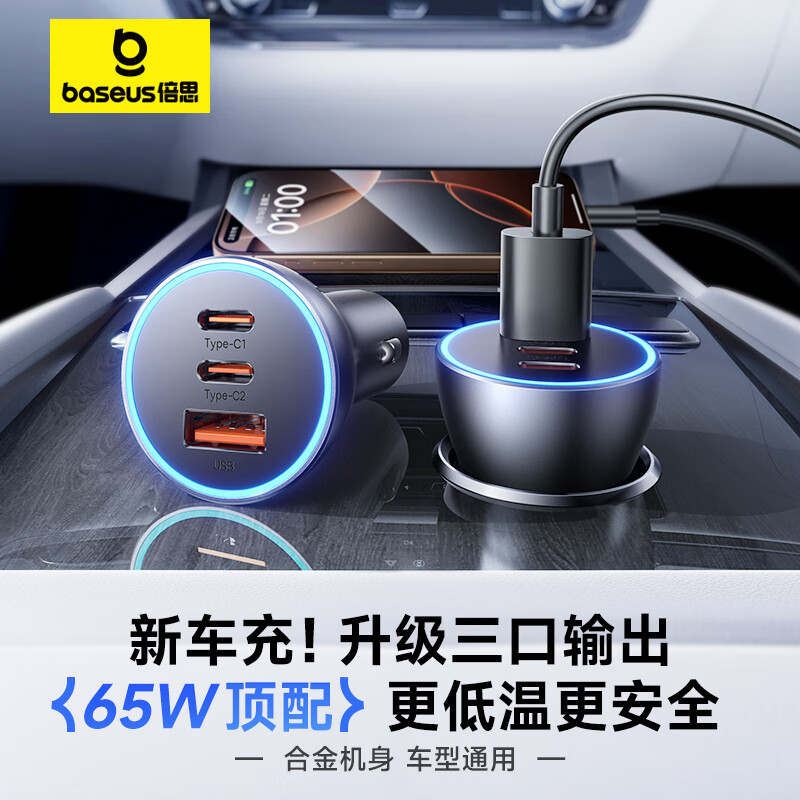 倍思金點子PRO三快充車載充電器U+C+C65W