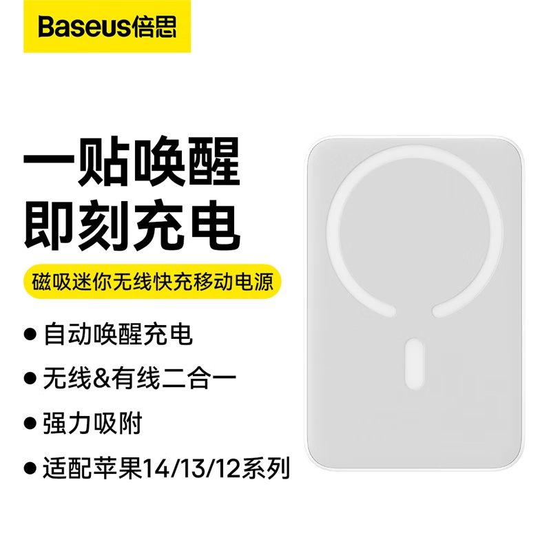 倍思磁吸迷你無(wú)線快充移動(dòng)電源10000mAh20W