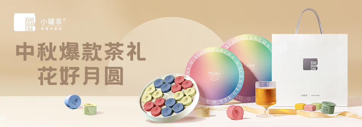 小罐茶